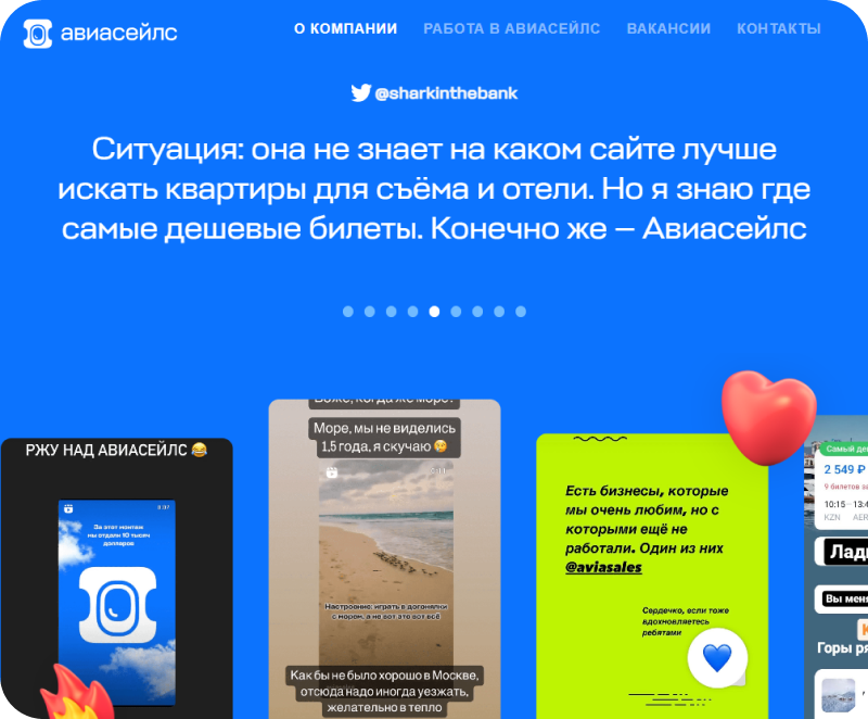 Позиционирование через архетип Искателя — «Авиасейлс»